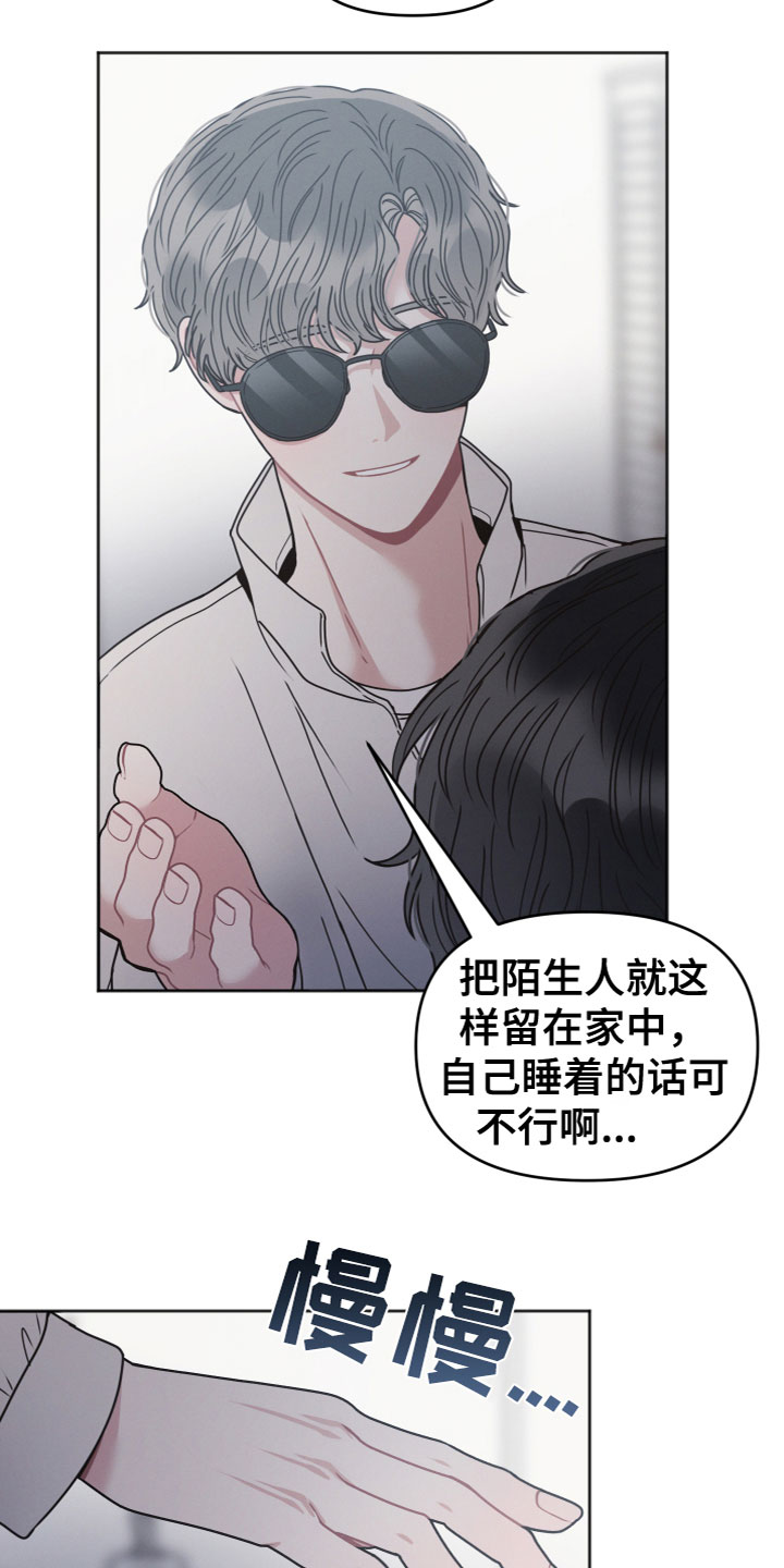 墨镜邻居很嚣张漫画,第16章：泡汤了2图