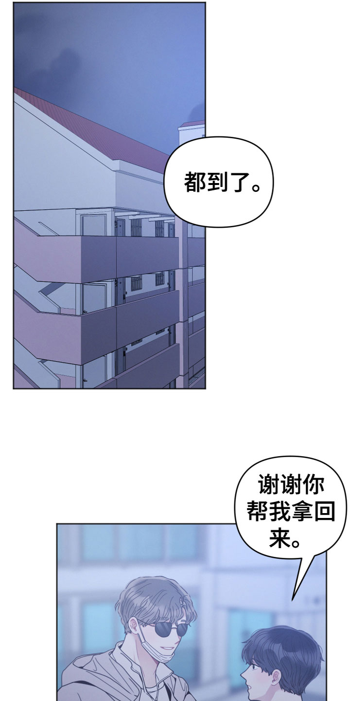 墨镜邻居很嚣张漫画,第15章：喝醉2图