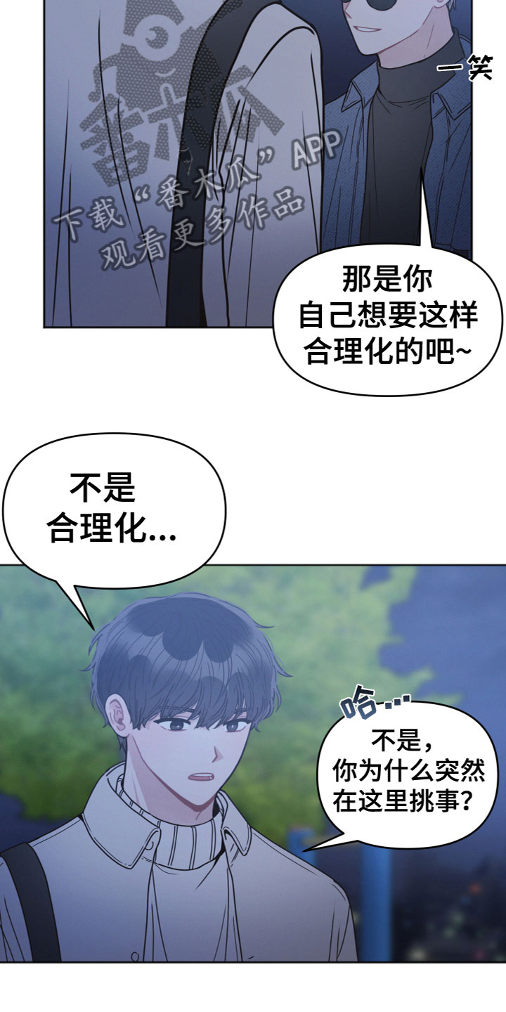 带墨镜很嚣张的男人漫画,第11章：我帮你2图