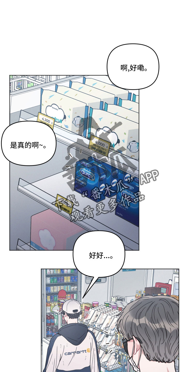 十分嚣张的墨镜漫画,第22章：偶遇2图