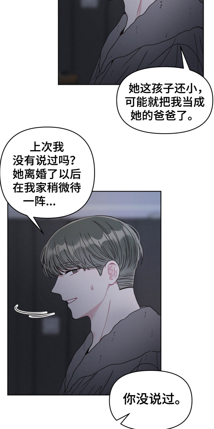 戴墨镜很嚣张的男人漫画,第4章：看见2图