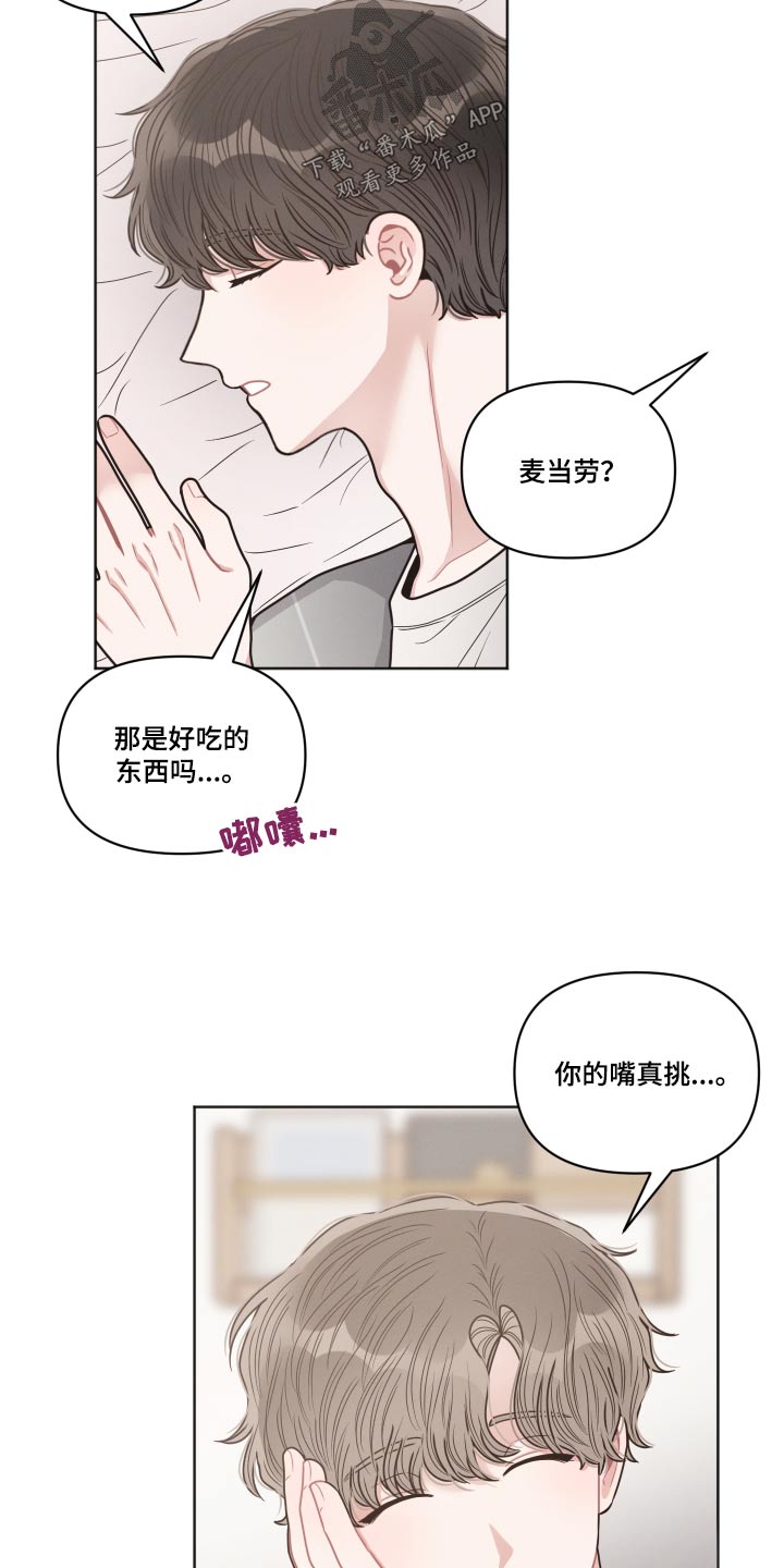 带墨镜很嚣张的男人漫画,第59章：睡一会1图