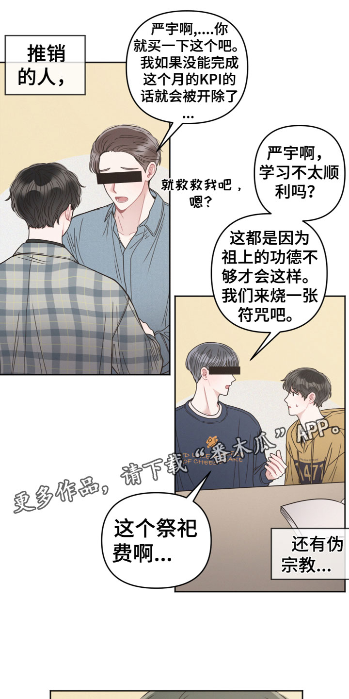 嚣张的墨镜漫画,第13章：你很耀眼1图