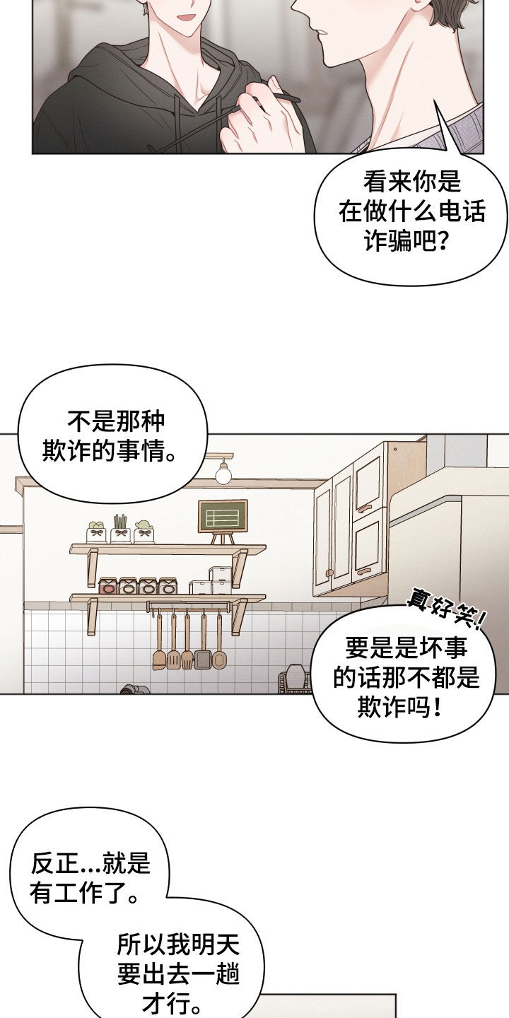 墨镜邻居很嚣张动漫网站漫画,第74章：约定2图