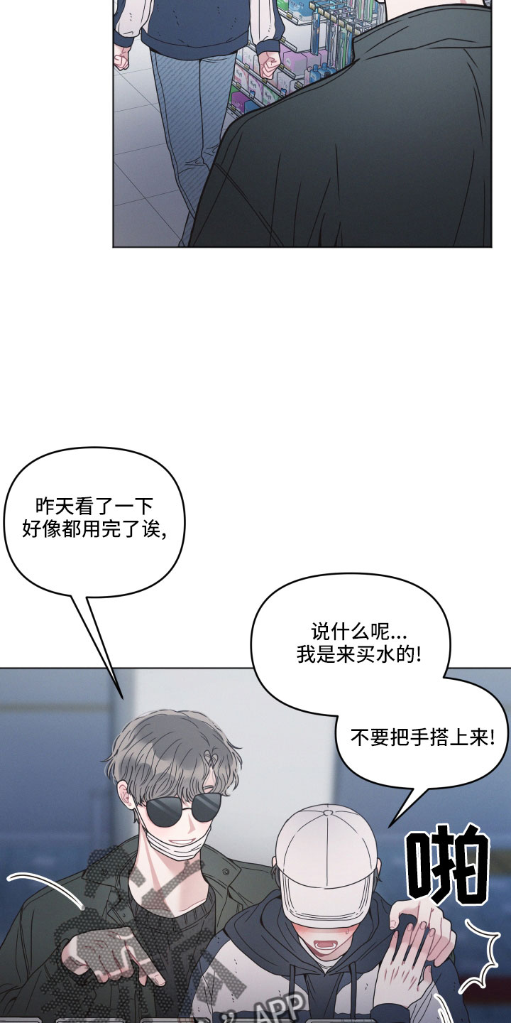 十分嚣张的墨镜漫画,第22章：偶遇1图