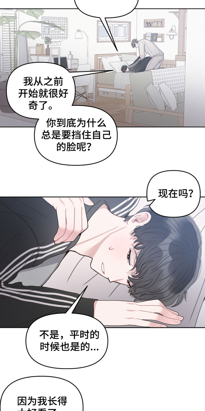 十分嚣张的墨镜漫画,第17章：摘下墨镜1图