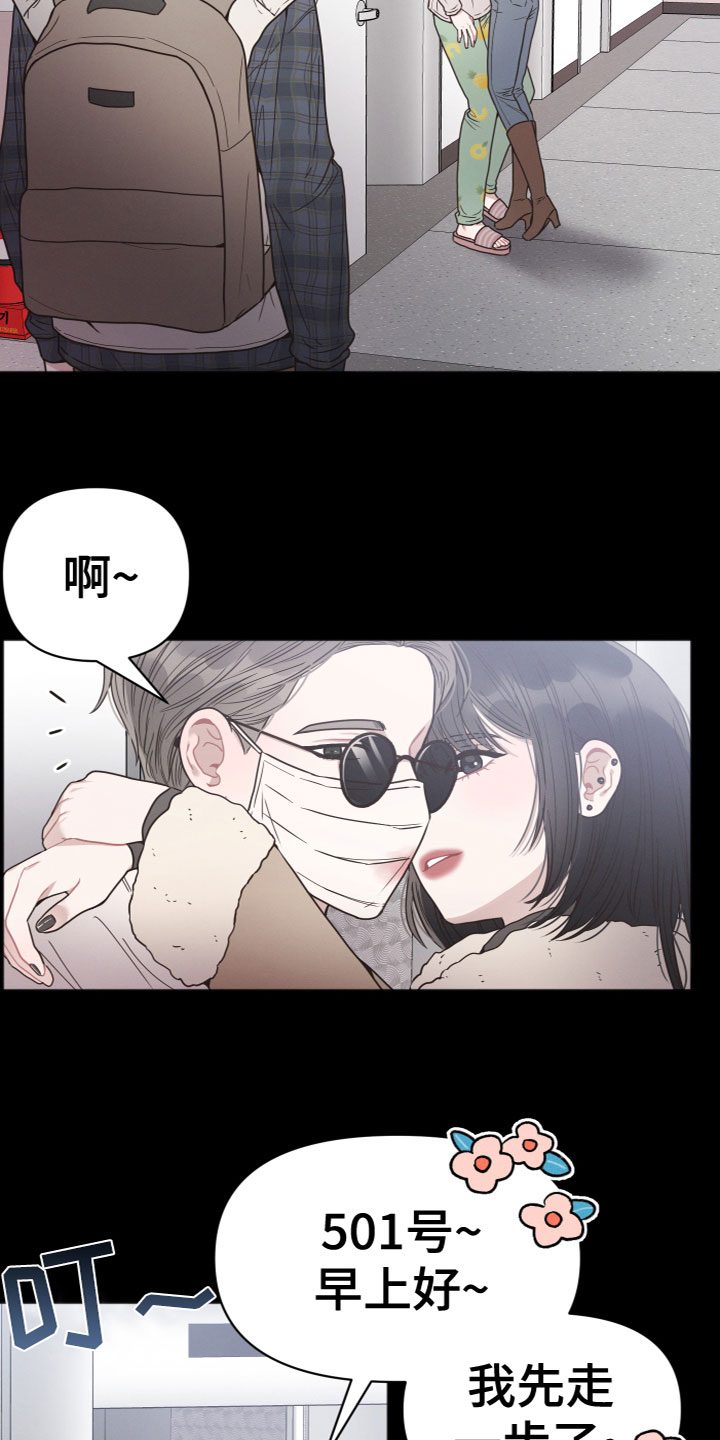 十分嚣张的墨镜漫画,第2章：怪异2图