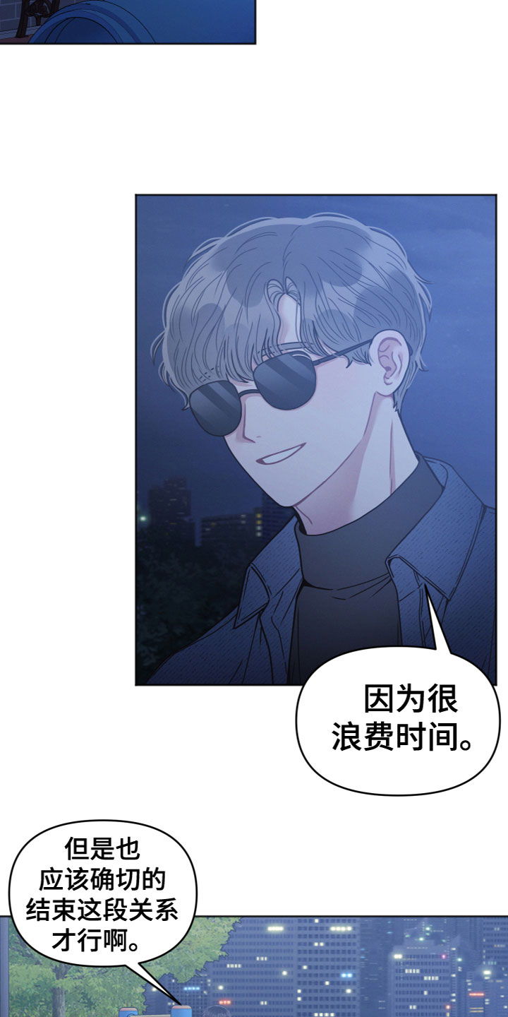 带墨镜很嚣张的男人漫画,第11章：我帮你1图