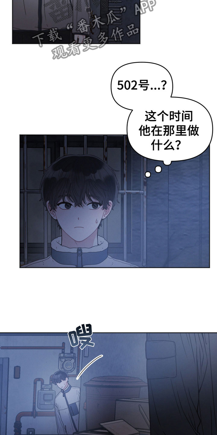 嚣张的墨镜漫画,第5章：是你吗？1图