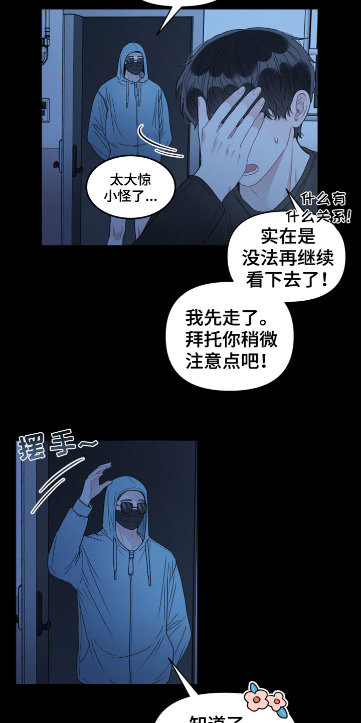 十分嚣张的墨镜漫画,第2章：怪异1图