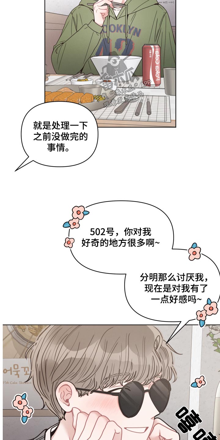 很嚣张的黑色墨镜漫画,第34章：散步2图