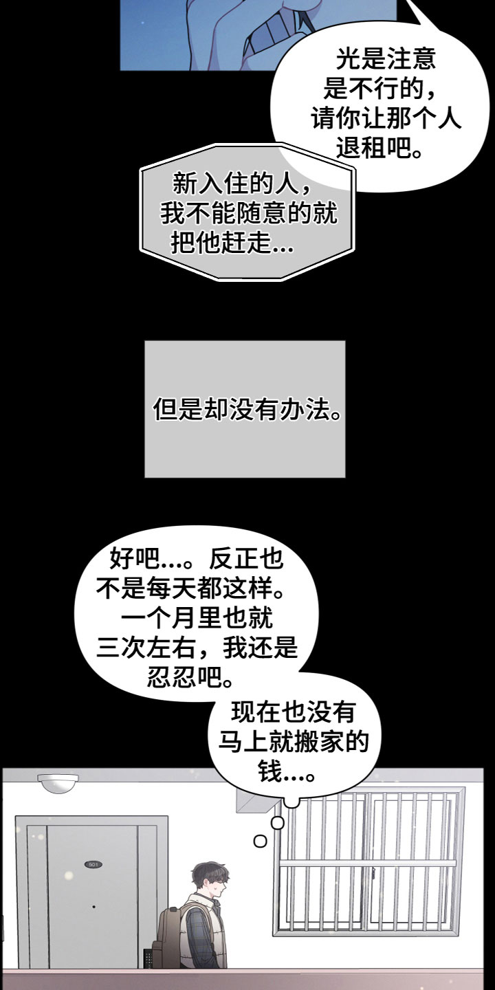 十分嚣张的墨镜漫画,第2章：怪异2图