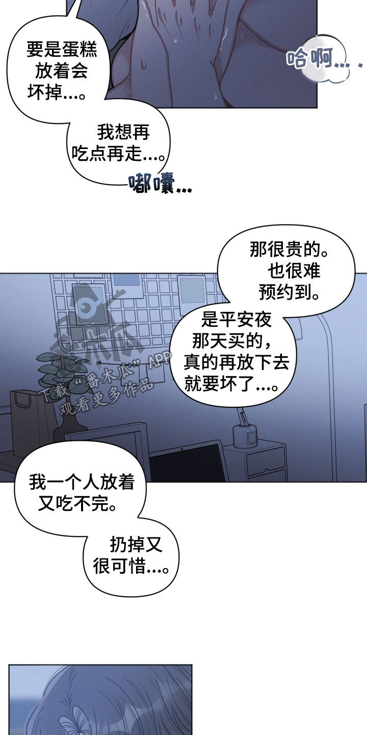 墨镜邻居很嚣张漫画,第71章：吃完再走2图