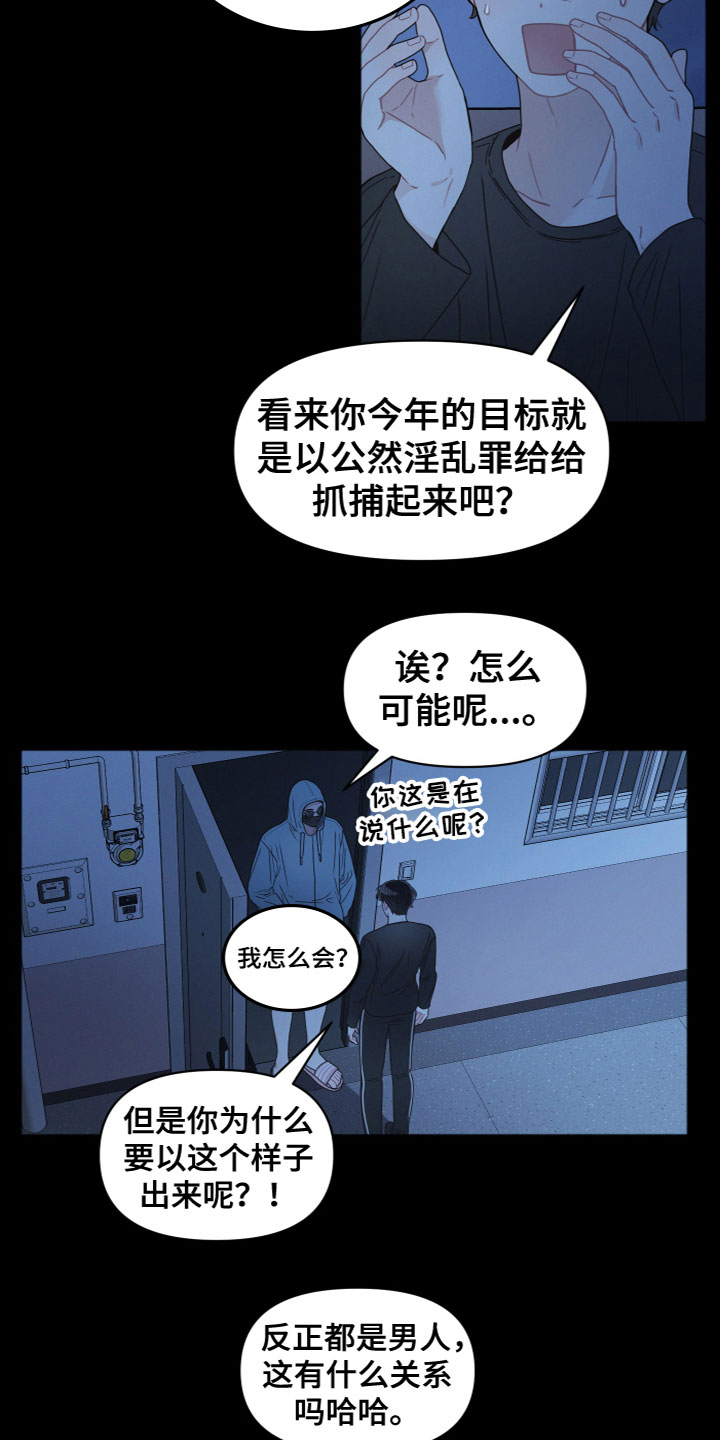 墨镜邻居很嚣张又叫漫画,第2章：怪异2图