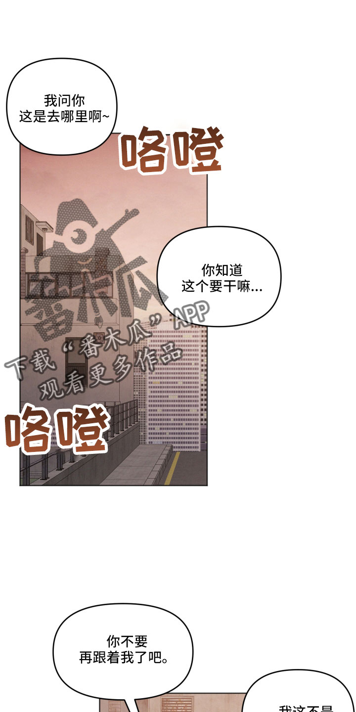 十分嚣张的墨镜漫画,第22章：偶遇1图