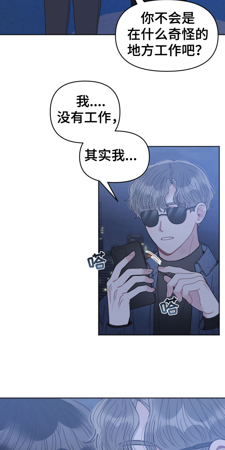 墨镜邻居很嚣张讲了什么漫画,第12章：为什么2图