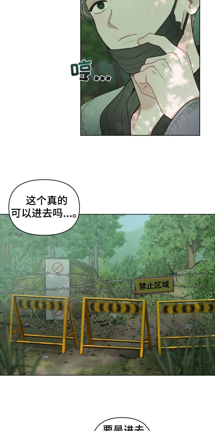 墨镜邻居很嚣张讲了什么漫画,第77章：无人区（第一季完结）2图