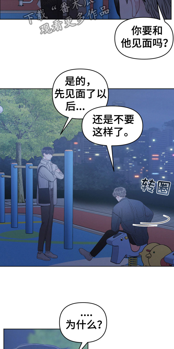 带墨镜很嚣张的男人漫画,第11章：我帮你2图