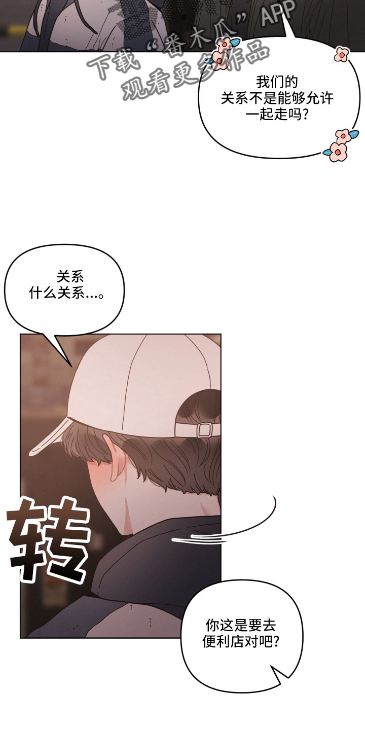 墨镜邻居很嚣张讲了什么漫画,第22章：偶遇1图