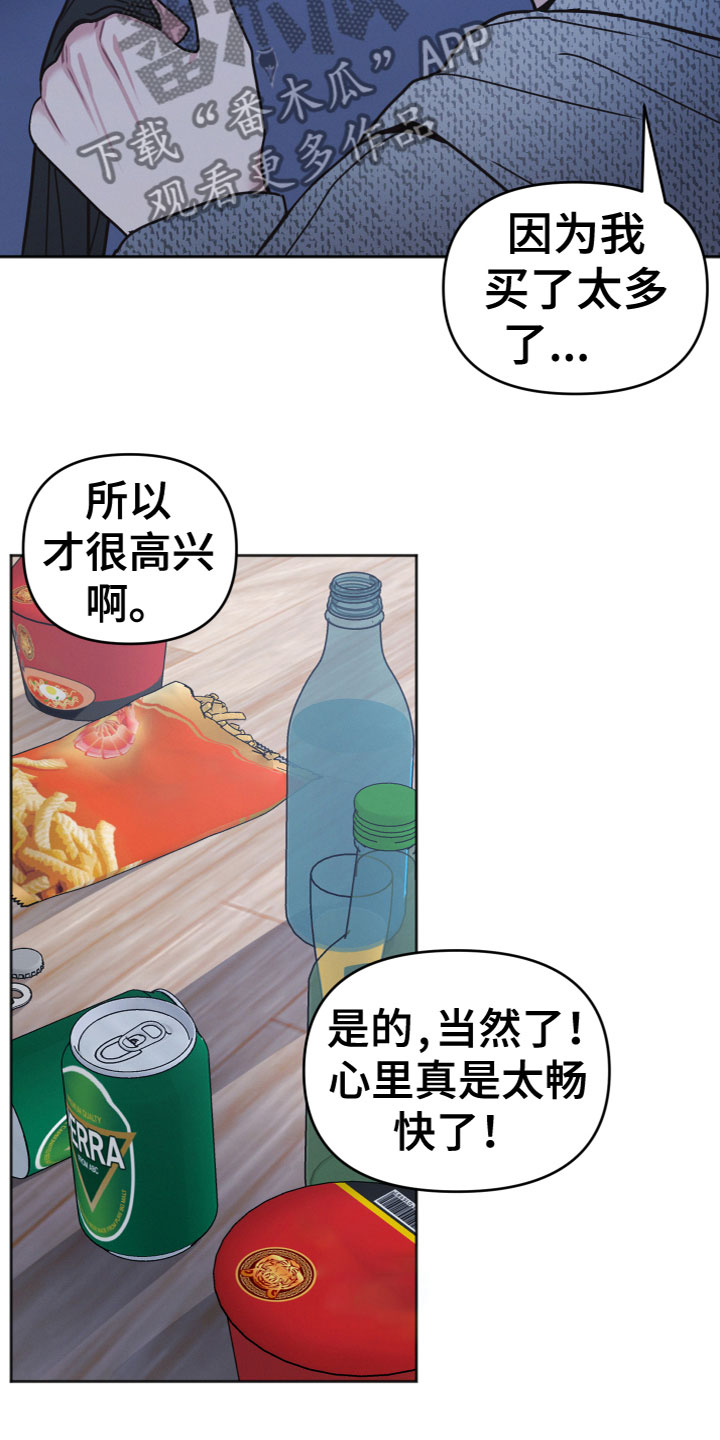 墨镜邻居很嚣张漫画,第15章：喝醉2图