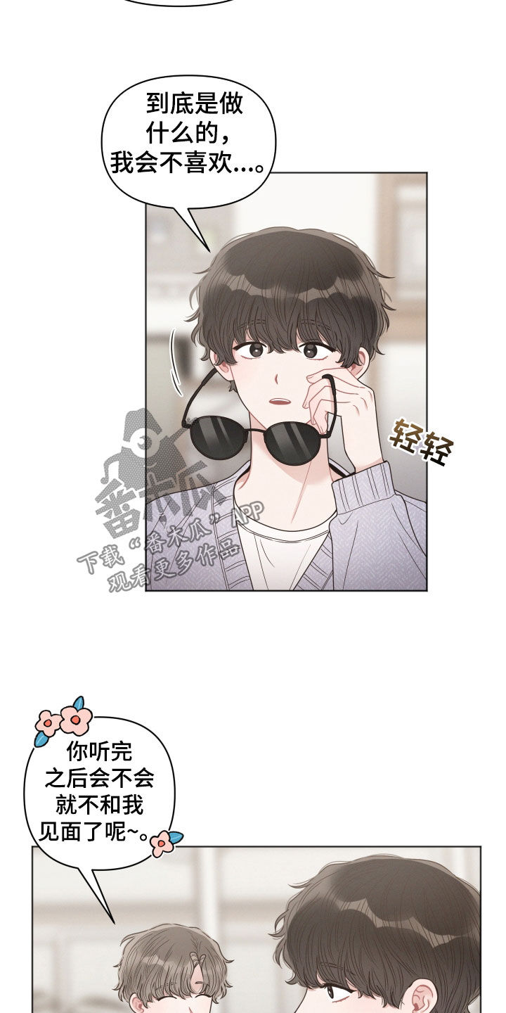 墨镜邻居很嚣张动漫网站漫画,第74章：约定1图