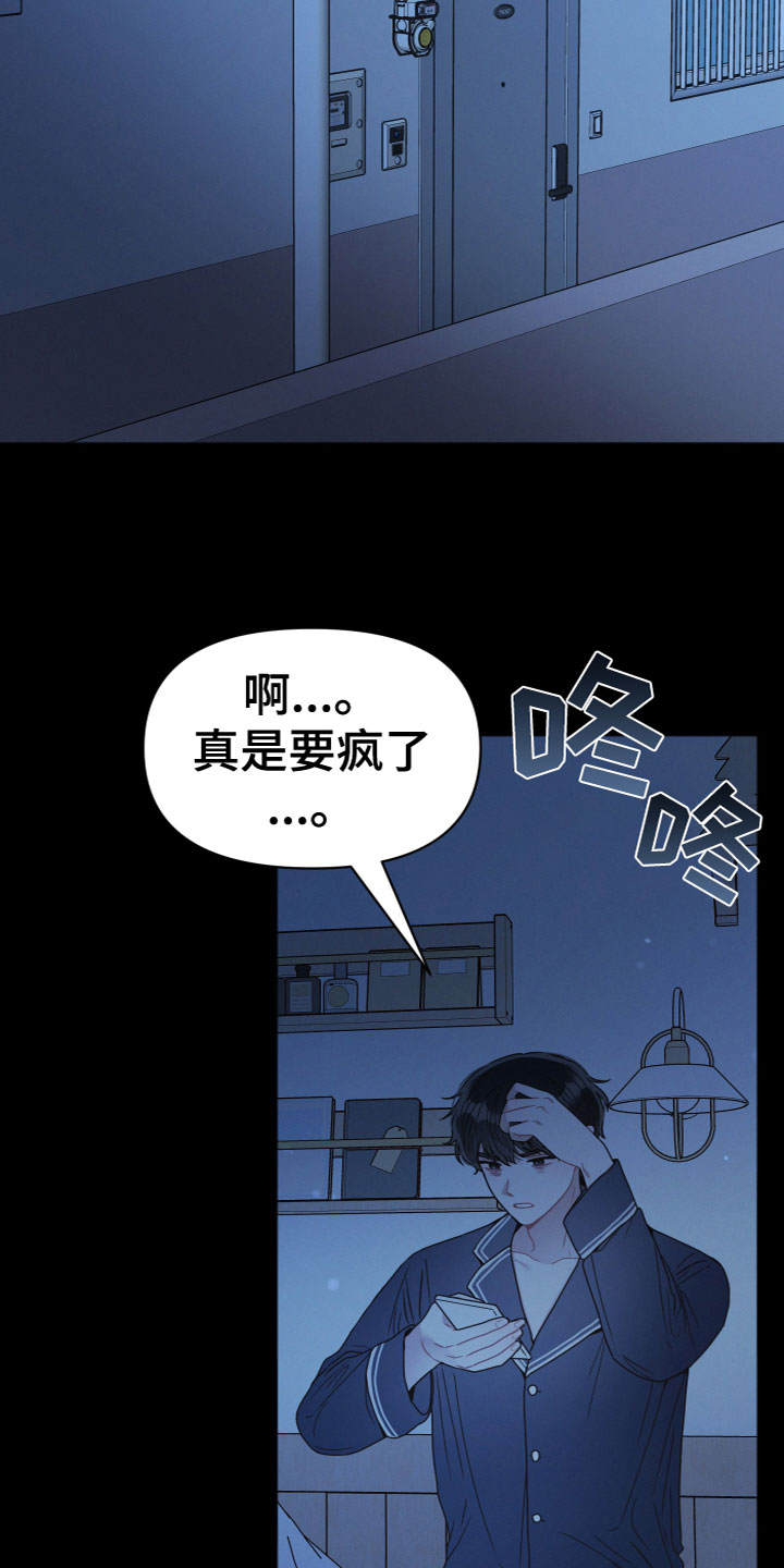 十分嚣张的墨镜漫画,第2章：怪异2图