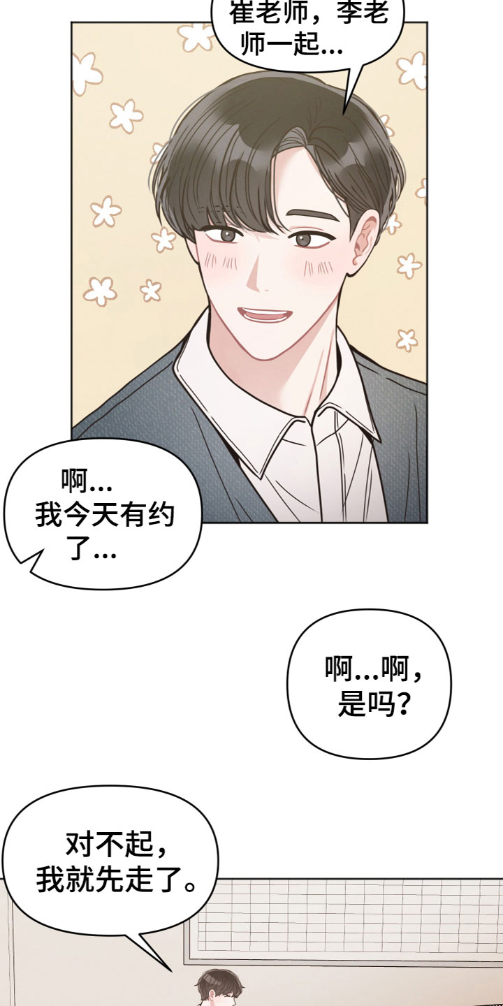 墨镜邻居很嚣张漫画,第9章：过去2图