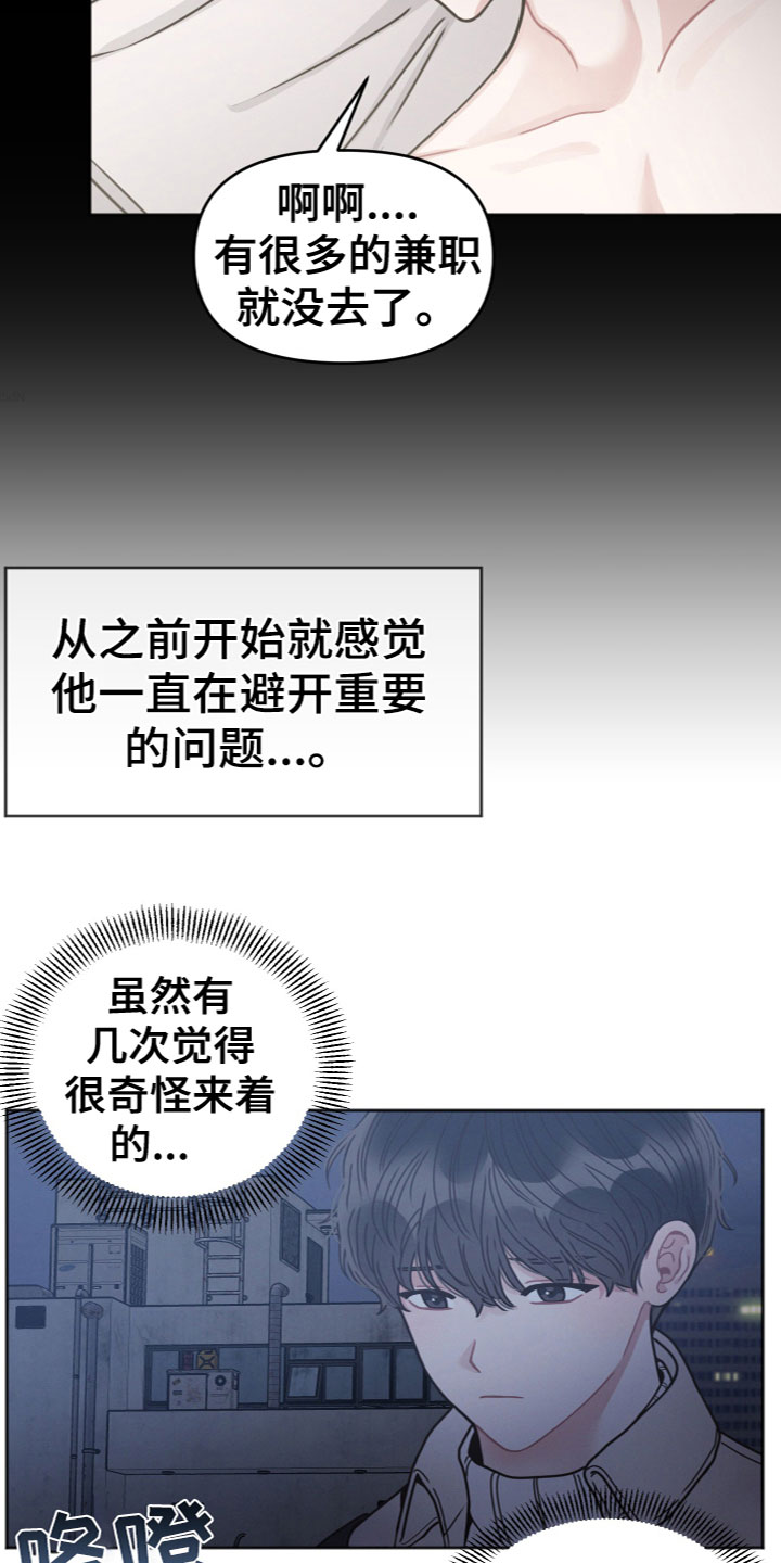 墨镜邻居很嚣张讲了什么漫画,第10章：追问2图