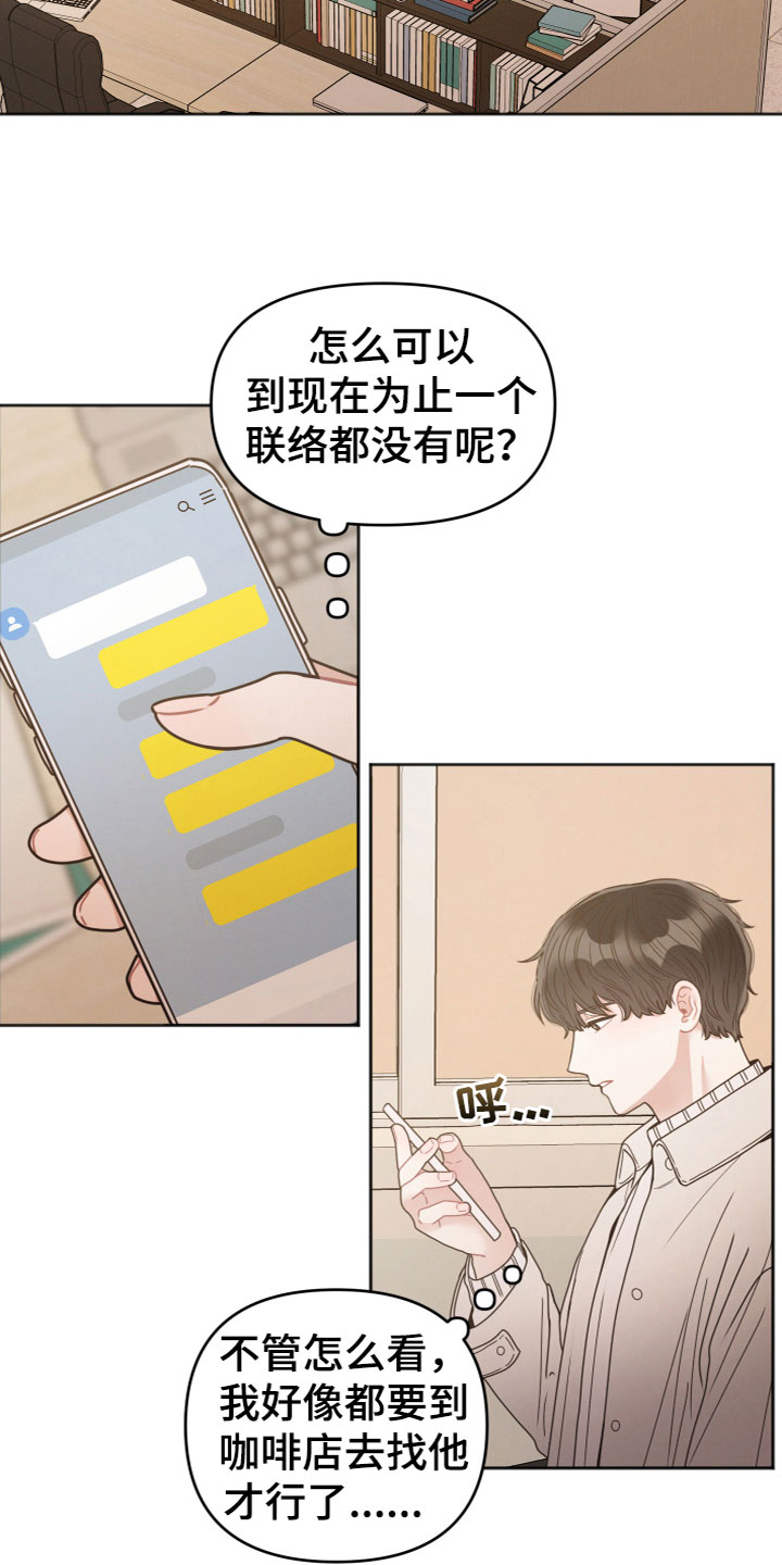 墨镜邻居很嚣张解说漫画,第9章：过去2图