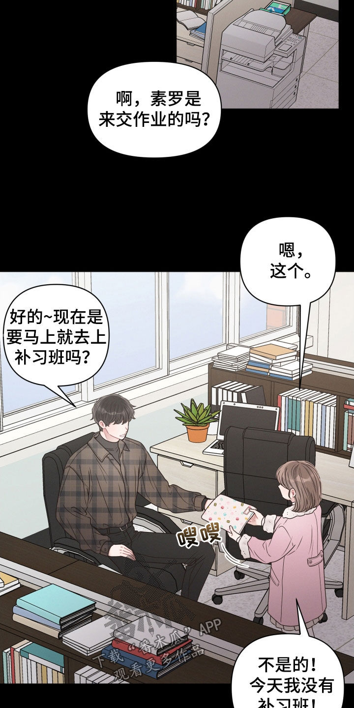 墨镜邻居很嚣张动漫网站漫画,第49章：就一次1图