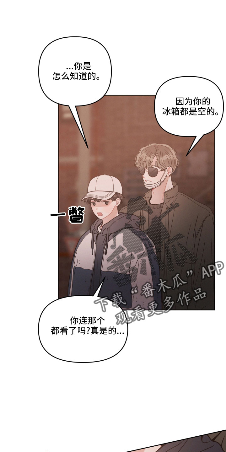 墨镜邻居很嚣张讲了什么漫画,第22章：偶遇2图