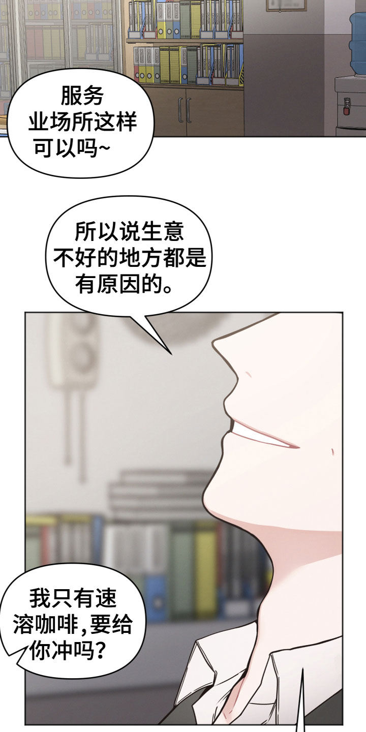 墨镜邻居很嚣张解说漫画,第14章：威胁1图