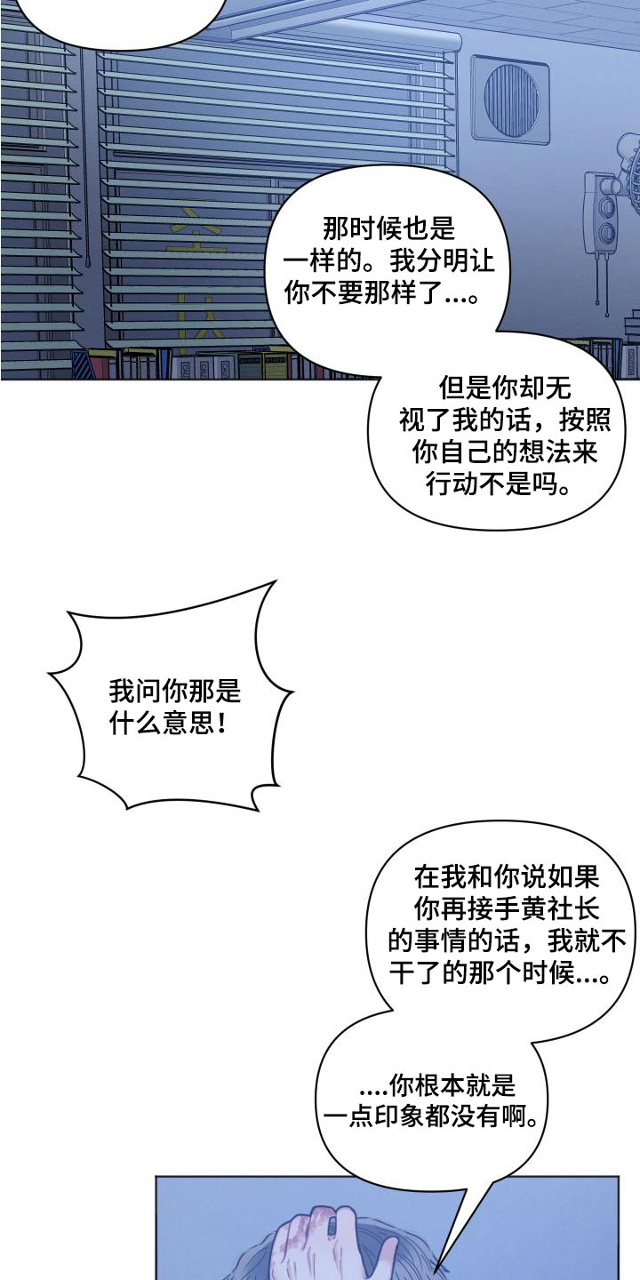 带墨镜很嚣张的男人漫画,第28章：受伤2图