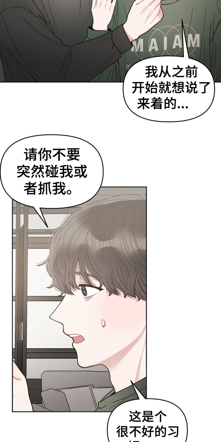 墨镜邻居很嚣张漫画,第14章：威胁2图