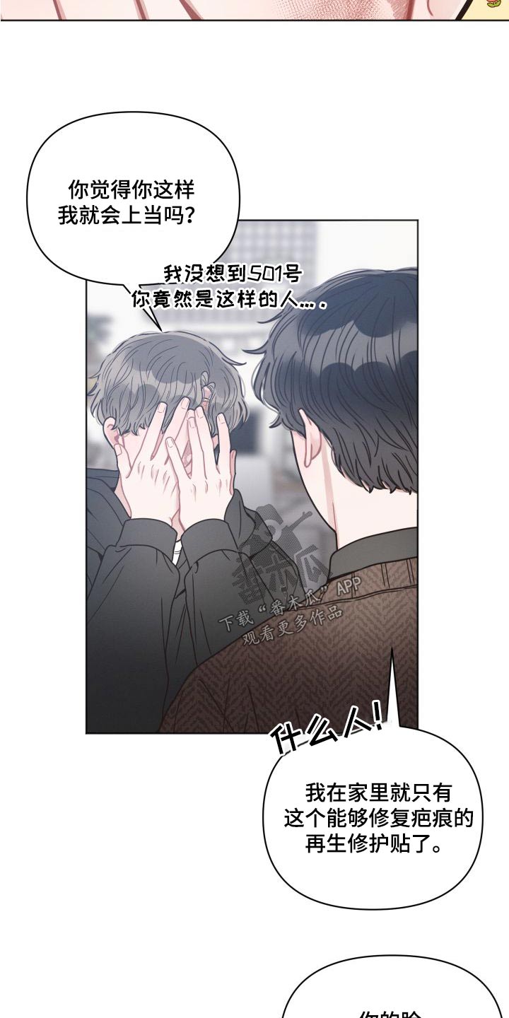 墨镜邻居很嚣张漫画,第29章：特意1图