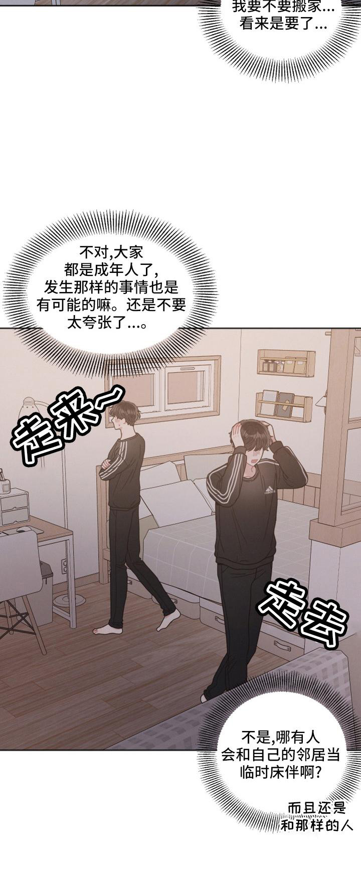 很嚣张的黑色墨镜漫画,第21章：巧遇2图