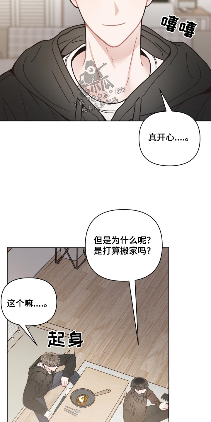 墨镜邻居很嚣张漫画,第30章：没走2图