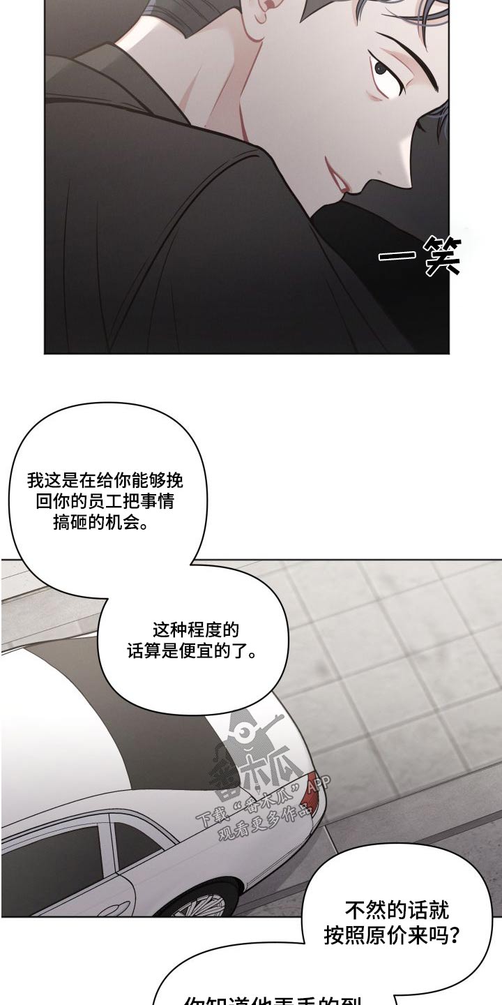 戴墨镜很嚣张的男人漫画,第36章：钱2图