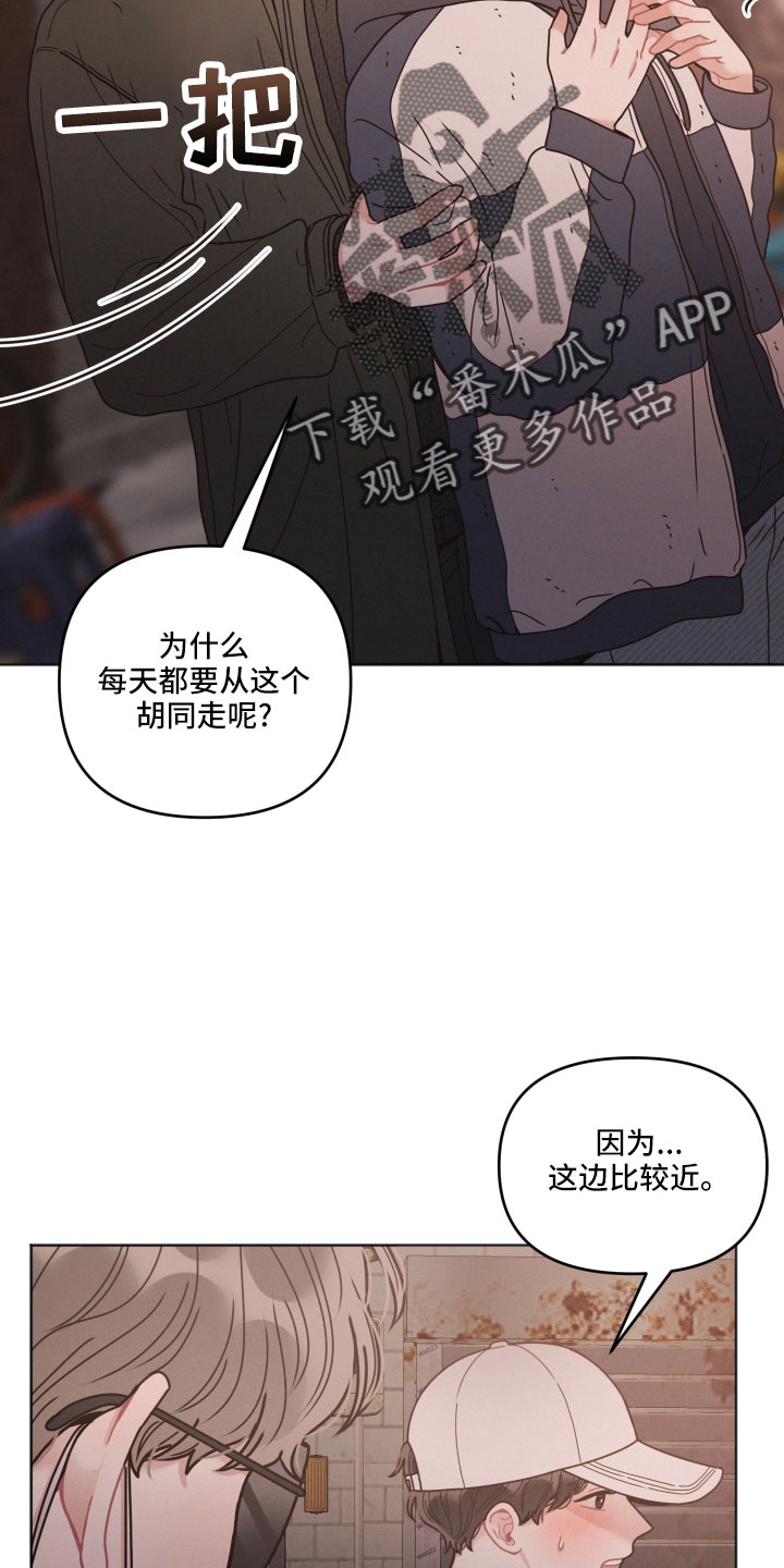 十分嚣张的墨镜漫画,第22章：偶遇2图