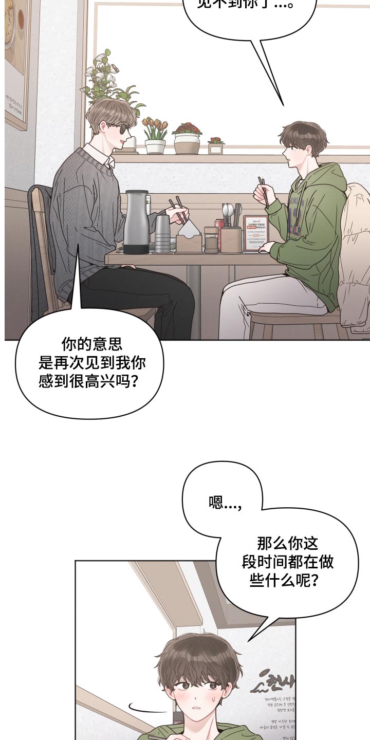 很嚣张的黑色墨镜漫画,第34章：散步1图