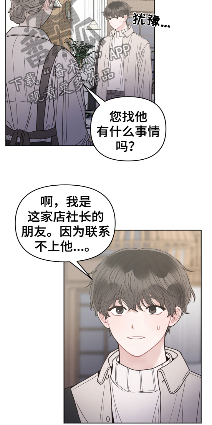 墨镜邻居很嚣张讲了什么漫画,第10章：追问1图