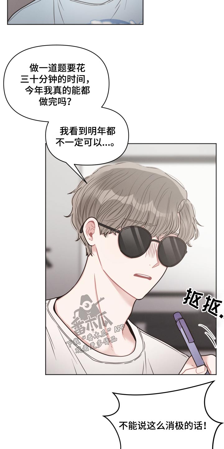 嚣张的墨镜漫画,第45章：睡着1图