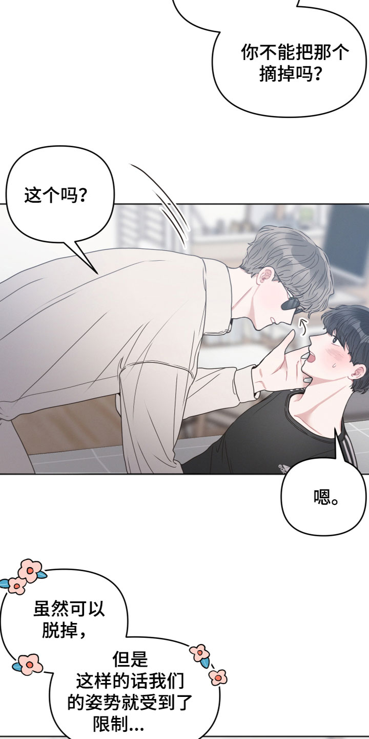 十分嚣张的墨镜漫画,第17章：摘下墨镜2图