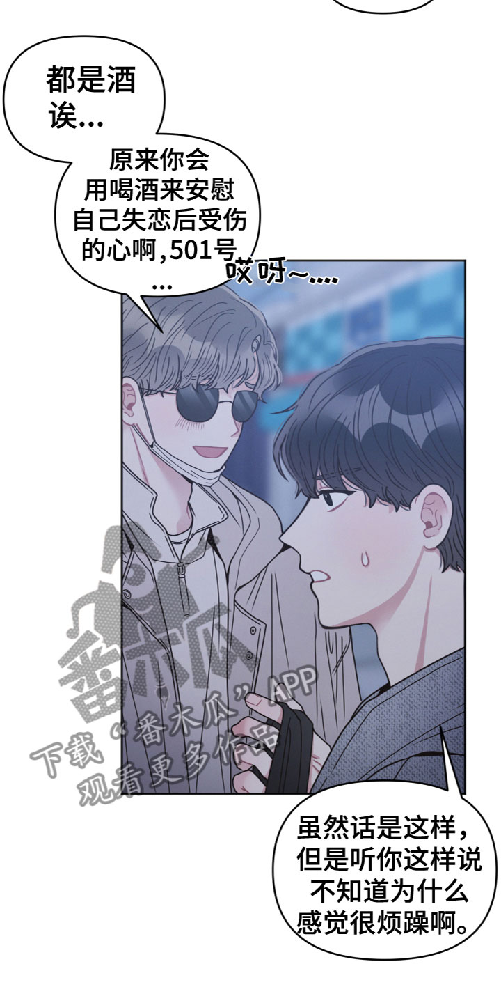 墨镜邻居很嚣张漫画,第15章：喝醉1图