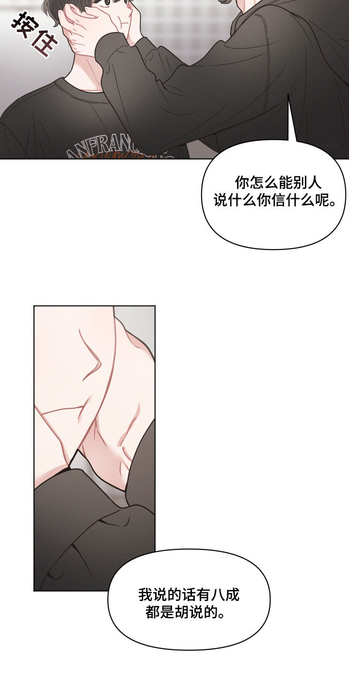 墨镜邻居很嚣张解说漫画,第69章：当成耳边风2图