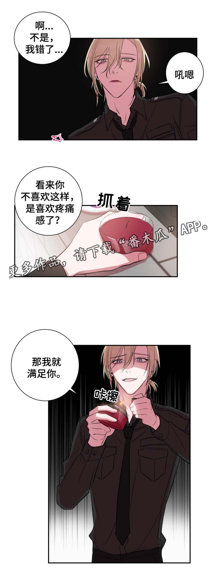 温情陷阱免费全集漫画,第29章：专属酒店1图