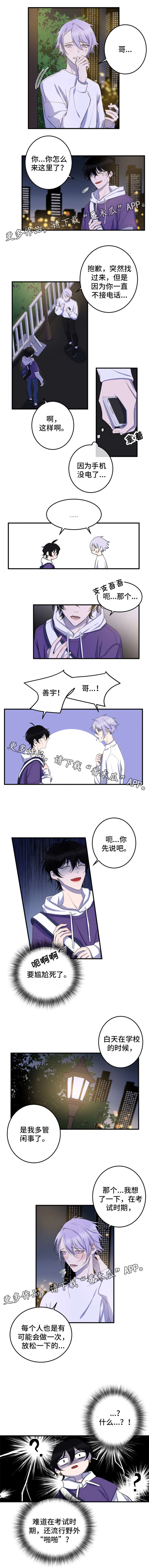 温情一生只为你完整版漫画,第18章：感觉烦躁1图