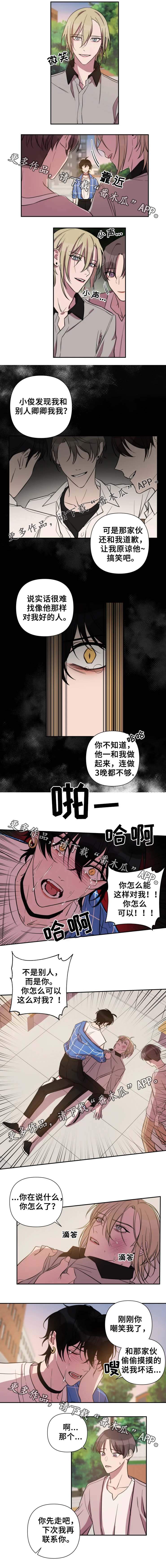 温情陷阱漫画,第39章：疑心2图