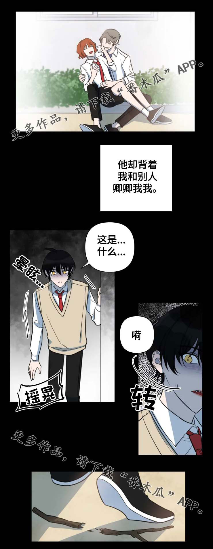 温情一生只为你完整版漫画,第40章：背叛2图