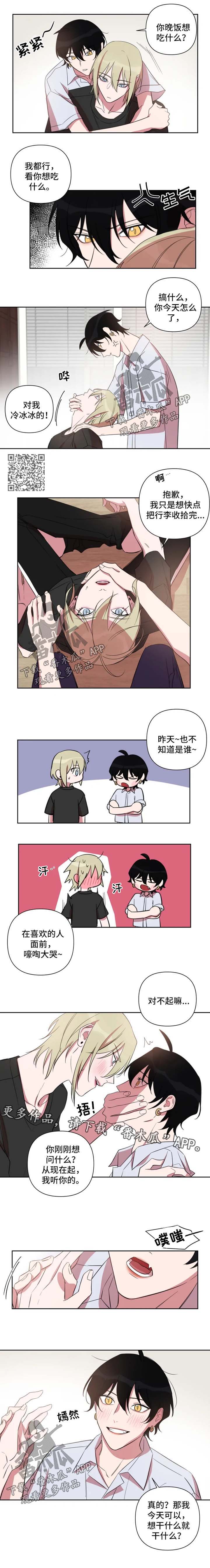 温情陷阱小说漫画,第55章：为所欲为2图